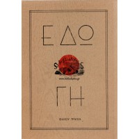 ΕΔΩ SOS ΓΗ